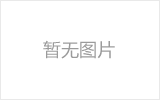 奉化网架的发展史